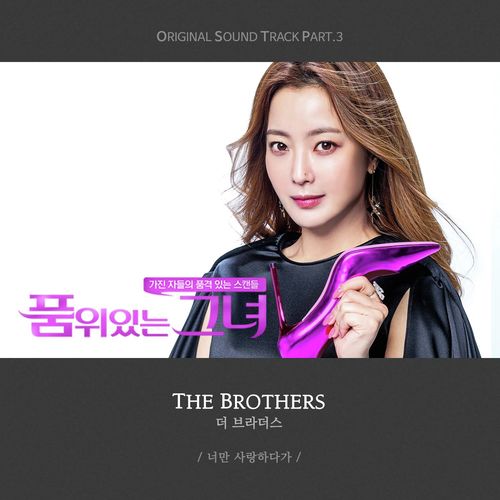 Woman of Dignity, Pt. 3 (Original Soundtrack)