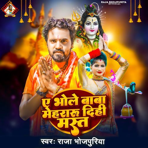 Ye Bhole Baba Mehararu Diha Mast