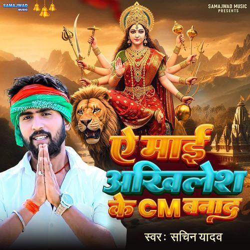 Ye Mayi Akhilesh Ke Cm Banada