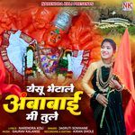 Yesu Bhetale Ambabai Mi Tule