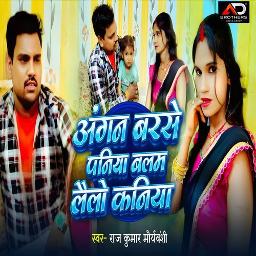 angan barse paniya balam le lo kaniya