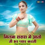 milba sasra me aato jee bharke pyar karti