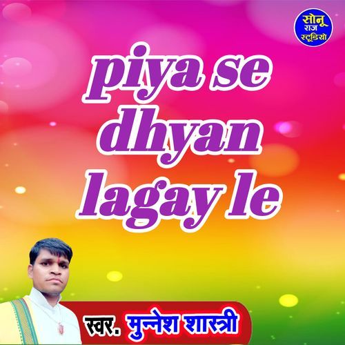 piya se dhyan lagay le