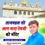 tajmahal so lag devji