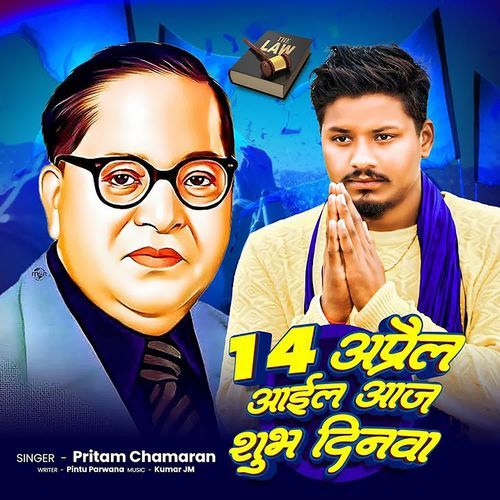 14 April Aail Aaj Subh Dinwa