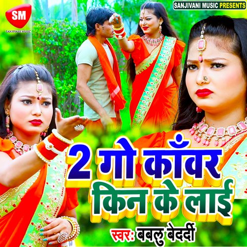 2 Go Kanwar Kin K Lai (Bhojpuri)