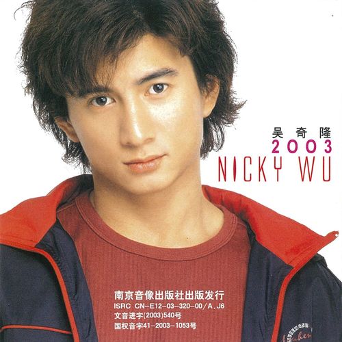 Nicky Wu