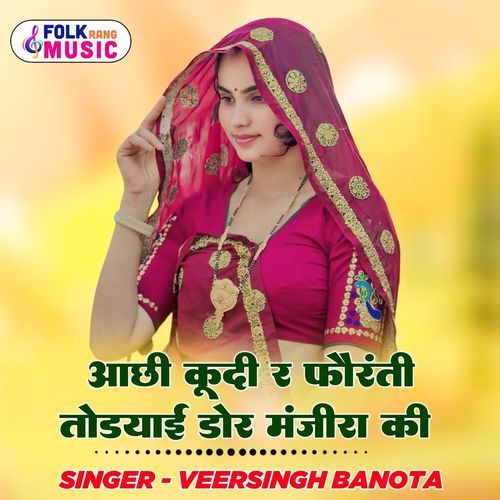 Aachi Kudi Re Forrnti Todyaai Dor Majira Ki