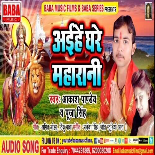 AAhiya Ghar Maharani