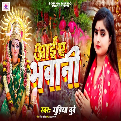 Aai Ye Bhawani