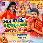 Aaj bhar dheel da durgapuja wala feel la (Devi Geet)