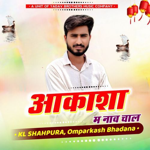 Aakasha M Naav Chaal