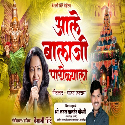 Aale Balaji Parolyala