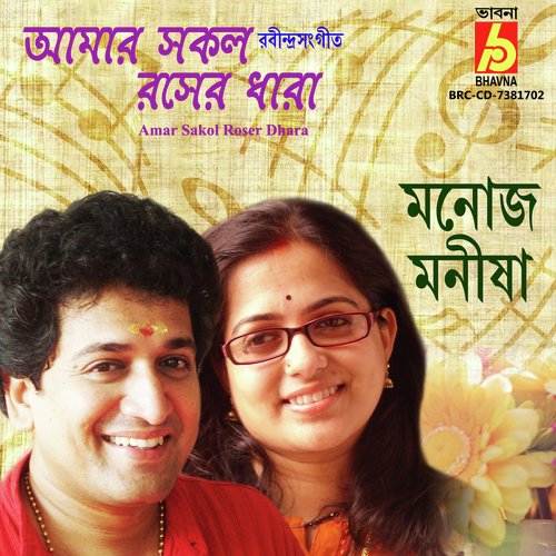 Amar Sakol Roser Dhara