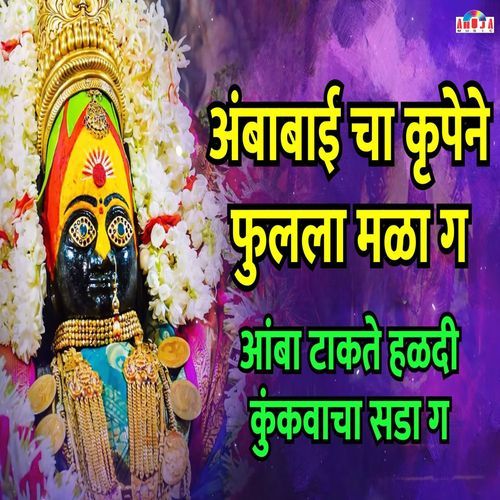 Amba Bai cha Krupene Fulala Mala Ga - Amba Takte Haldi Kunkvacha Sada Ga
