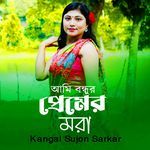 Ami Bondhor Preme Mora