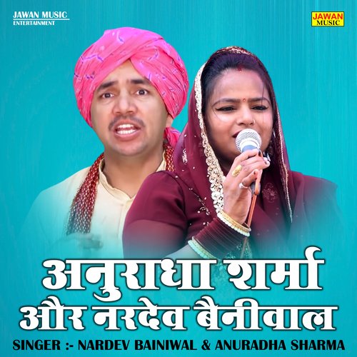 Anuradha sharma and nardev bainiwal (Hindi)