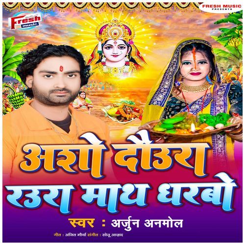 Asho Daura Raura Math Dharabo