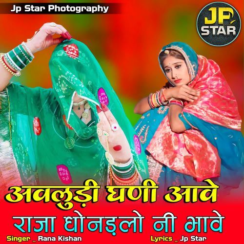 Avaludi Ghani Aave Raja Dhondlo Ni Bhave