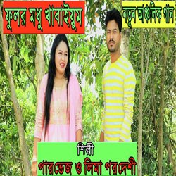 ফুলর মধু খাবাইয়ুম-HS4cWB5SBV4