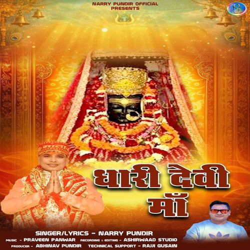धारी देवी माँ cover art