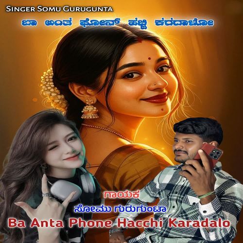 Ba Anta Phone Hacchi Karadalo