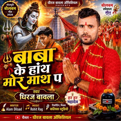 Baba Ke Hath Mor Matha Pa