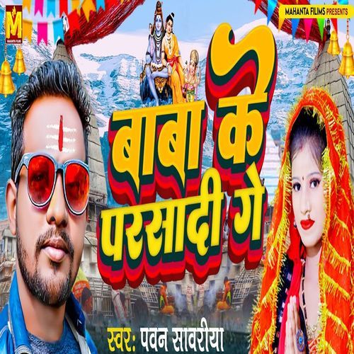 Baba Ke Parsadi Ge