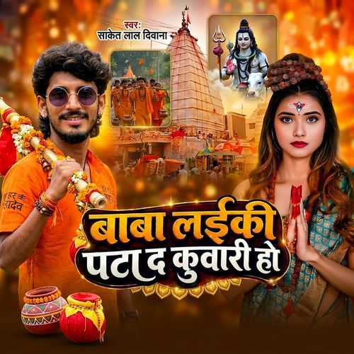 Baba Laiki Pata D  Kuwari Ho