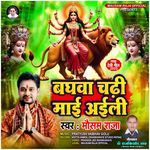 Baghawa Chadhi Maai Aili