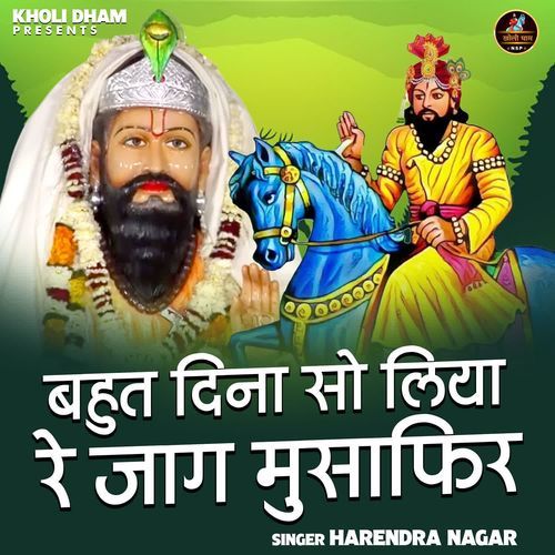 Bahut Dina So Liya Re Jaag Musafir