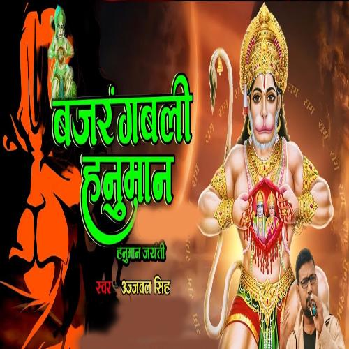 Bajrangbali Hanuman Hanuman Jaynti