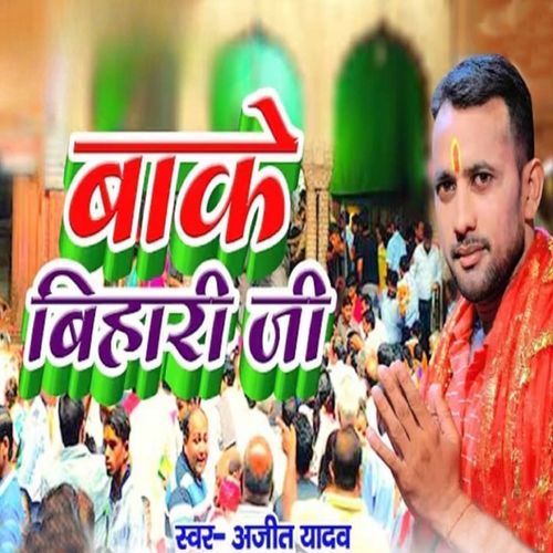 Bake Bihari ji