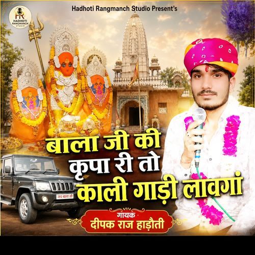 Bala Ji Ki Kripa Ri To Kali Gadi Lavnga