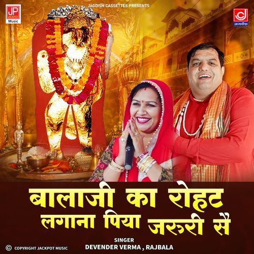 Balaji Ka Roth Piya Lagana Jaruri Se