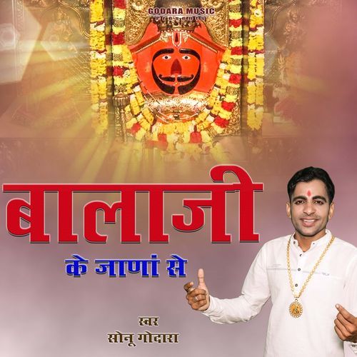 Balaji Ke Jana Se