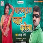 Balamuaa Pyar Karela (Bhojpuri)