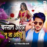 Barsat Aail Tu Na Aailu