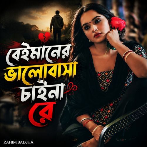 Beimaner Valobasha Chaina Re