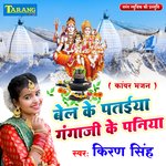 Bel Ke Pataiya Gangaji Ke Paniya