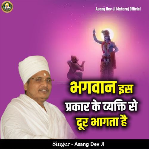 Bhagwan Iss Prakaar Ke Vyakti Se Dur Bhagta Hai