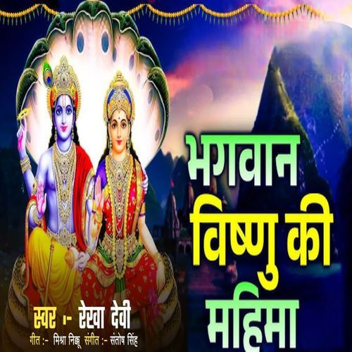 Bhagwan Vishnu Ki Mahima