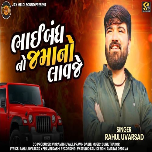 Bhaibandh No Jamano Lavje