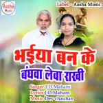 Bhaiya Banke Bandhwa lewa Rakhi