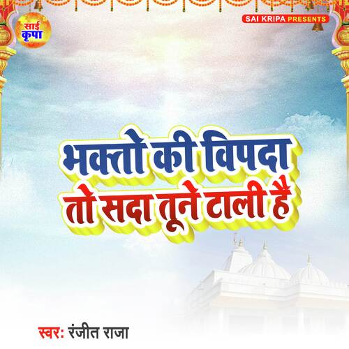 Bhakto Ki Vipda To Sada Tune Tali Hai cover art