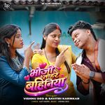 Bhoji Tohar Bahiniya