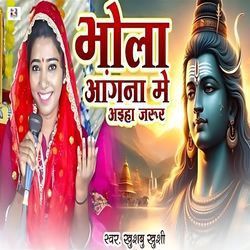 Bhola Aangana Me Aiha Jarur