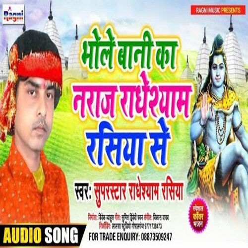 Bhole Baani Ka Naraaj Radheshyam Rashiya Se