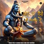 Bhole Ko Kaise Mai Manau Re