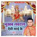 Bhukhab Navrat Devi Maai Ke
